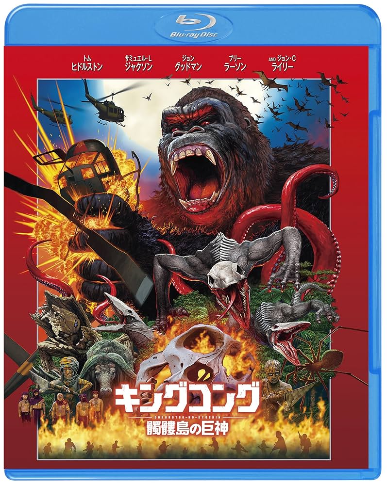 Amazon.co.jp: キングコング:髑髏島の巨神 [Blu-ray] : トム